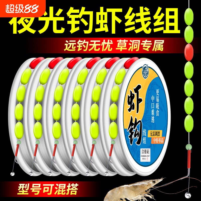 新款虾钩线组绑好七星漂豆钓龙虾河虾罗氏虾鱼线荧光虾钩无需调漂图片