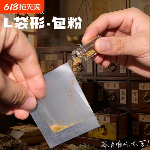 新款L袋形糯米纸可食用包药粉