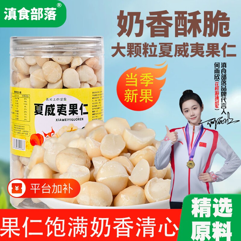 夏威夷果仁整仁半仁馅料烘焙原料太妃糖每日坚果原味小包装部落