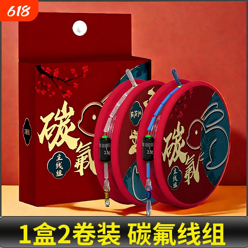 pe线加固碳氟线组两卷装钓鱼线组套装全套鱼线主线成品线组