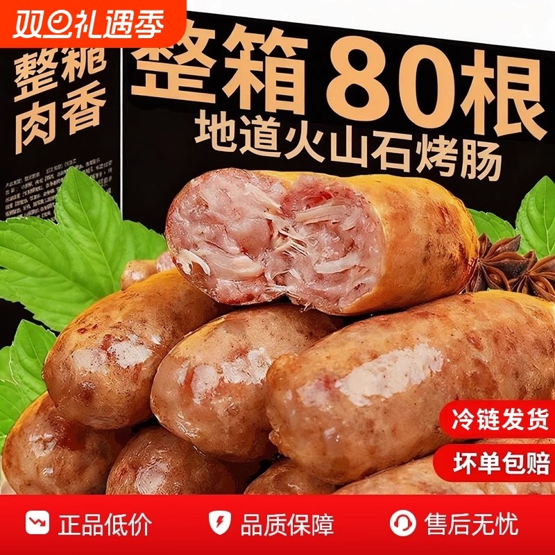 火山石烤肠地道肉肠台湾脆皮黑胡椒香肠空气炸锅半成品食材早餐