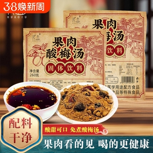 花丘果肉酸梅汤粉真材实料即冲乌梅山楂特产正宗速溶酸梅汤酸梅晶