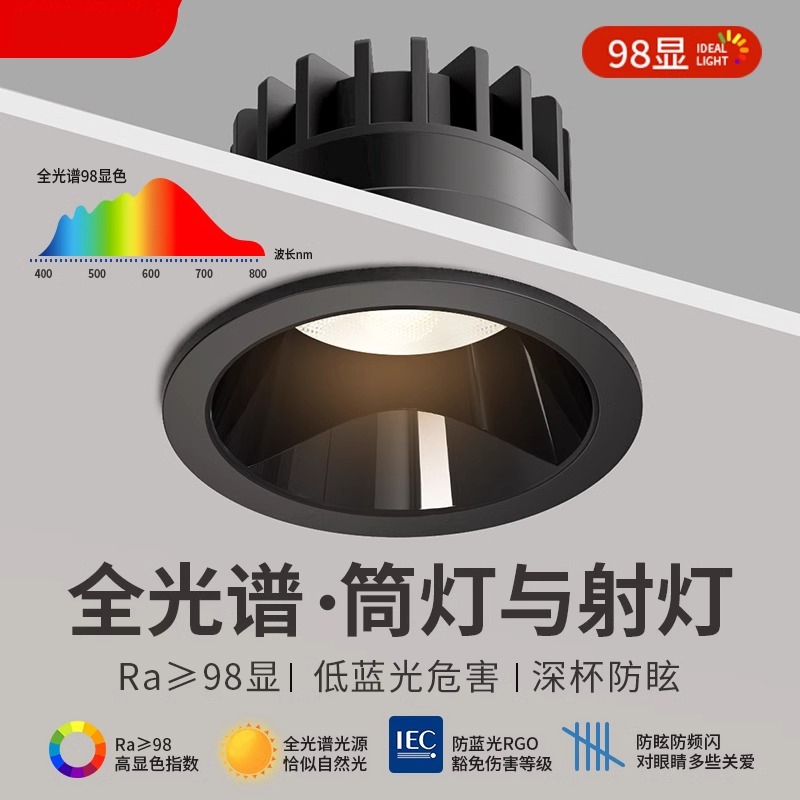 黑色全光谱深防眩光射灯家用客厅嵌入式led筒灯无主灯小山丘开孔