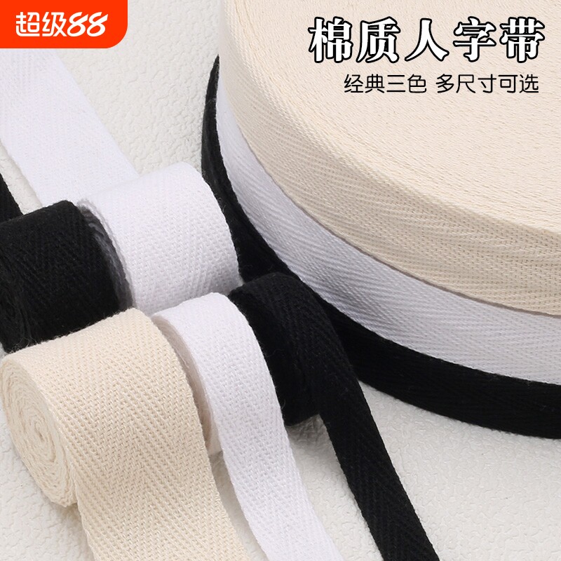 棉质人字带百搭布|千人回购图片