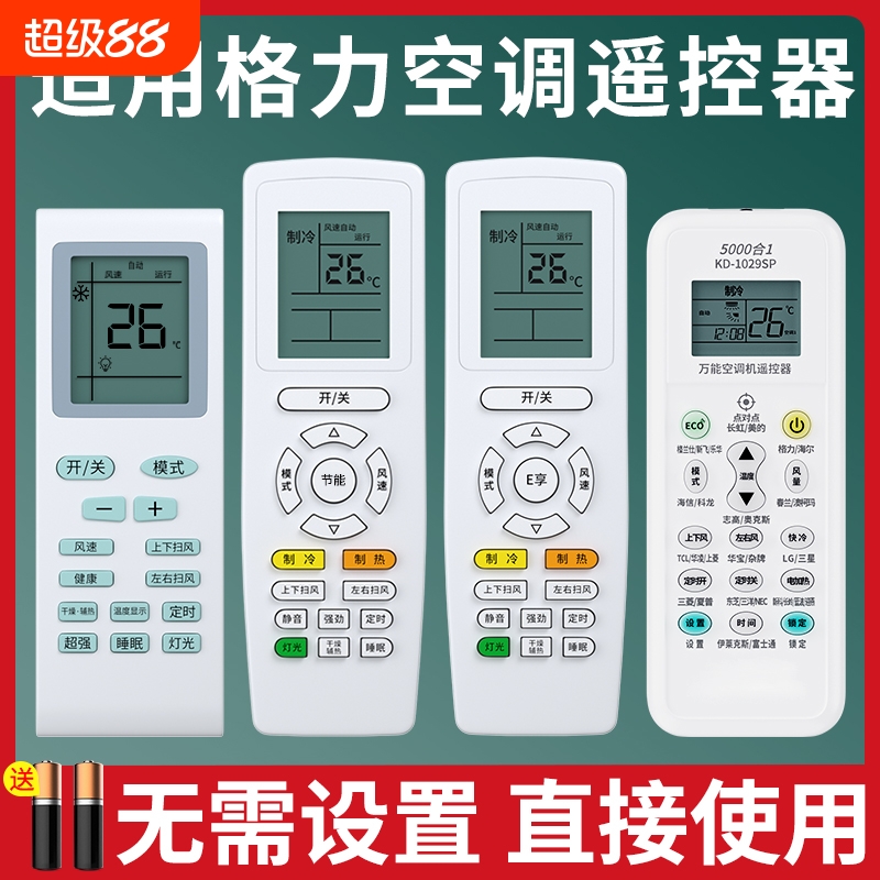 适用gree/格力空调挂式摇遥控器