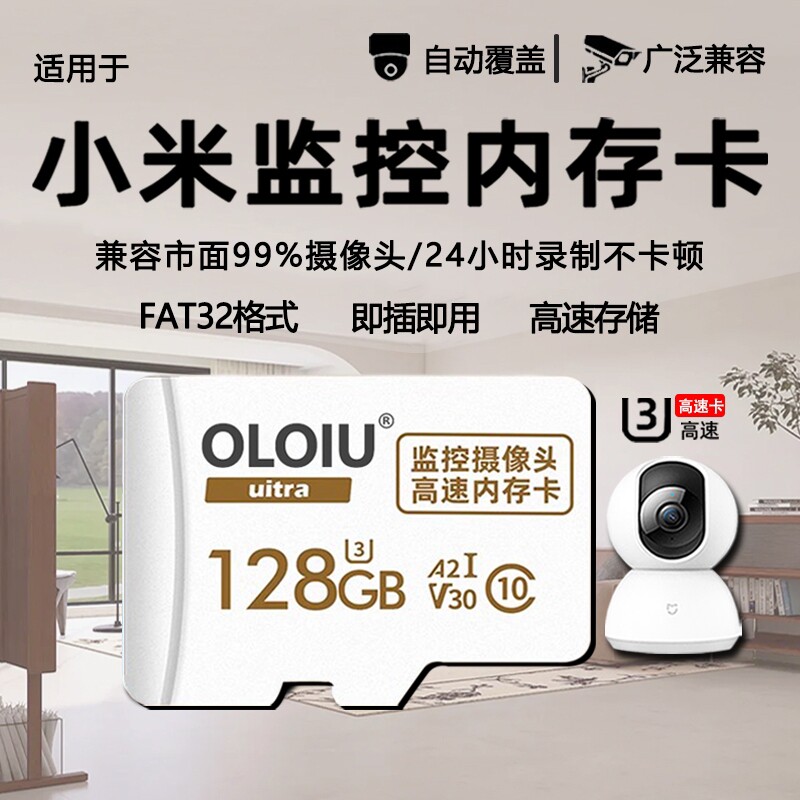 适用于小米监控内存卡128g云台摄像头家用监控存储卡sd专用卡64g