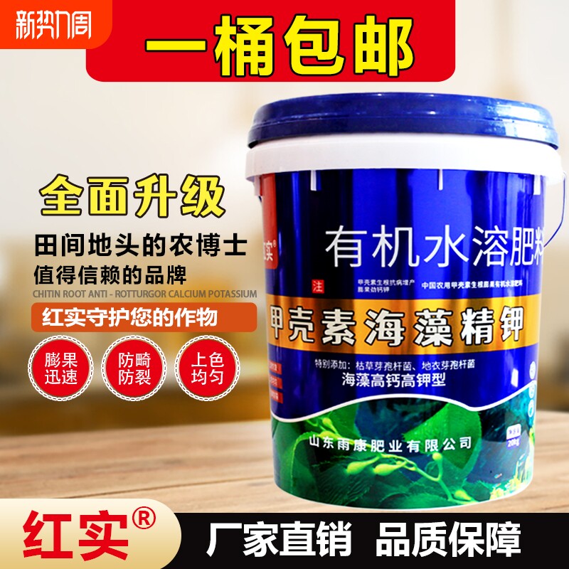 甲壳素海藻精钾冲施肥桶装水溶肥水果膨果树生根壮苗有机肥料正品