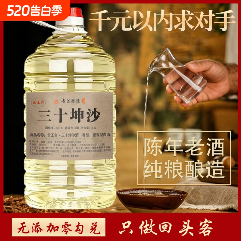 10斤桶装贵州酱香型原浆酱酒纯粮食散装53度白酒5L老酒茅台镇十