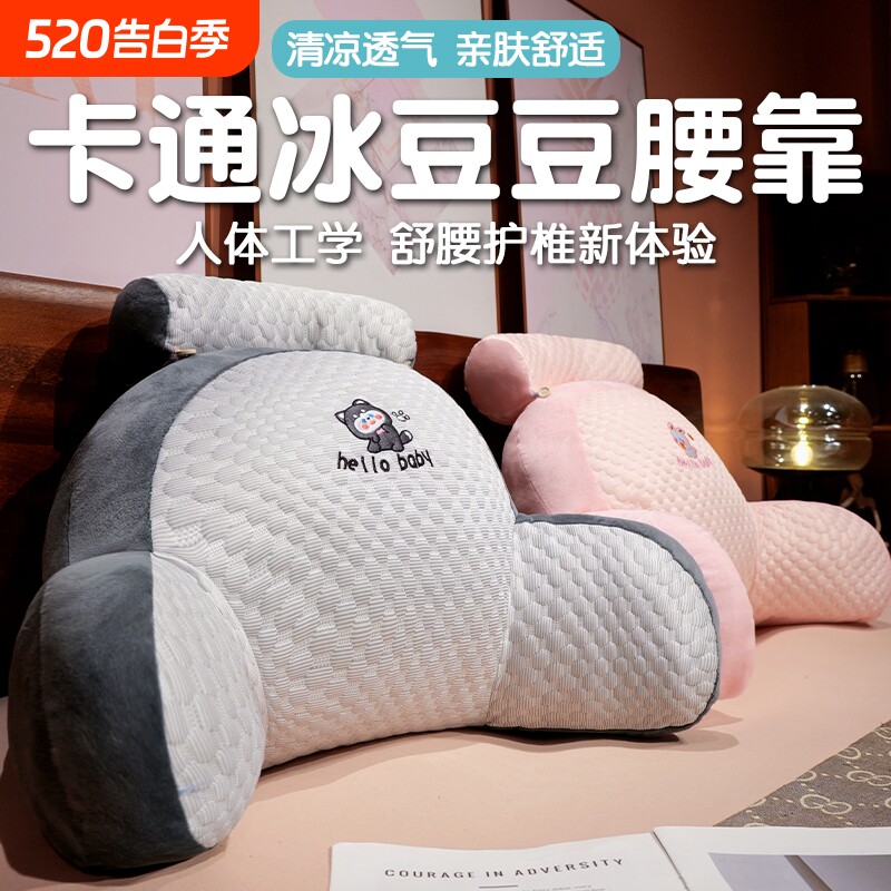 冰豆豆卡通床头靠垫抱枕孕妇沙发靠枕护腰枕宿舍办公室靠枕夏凉