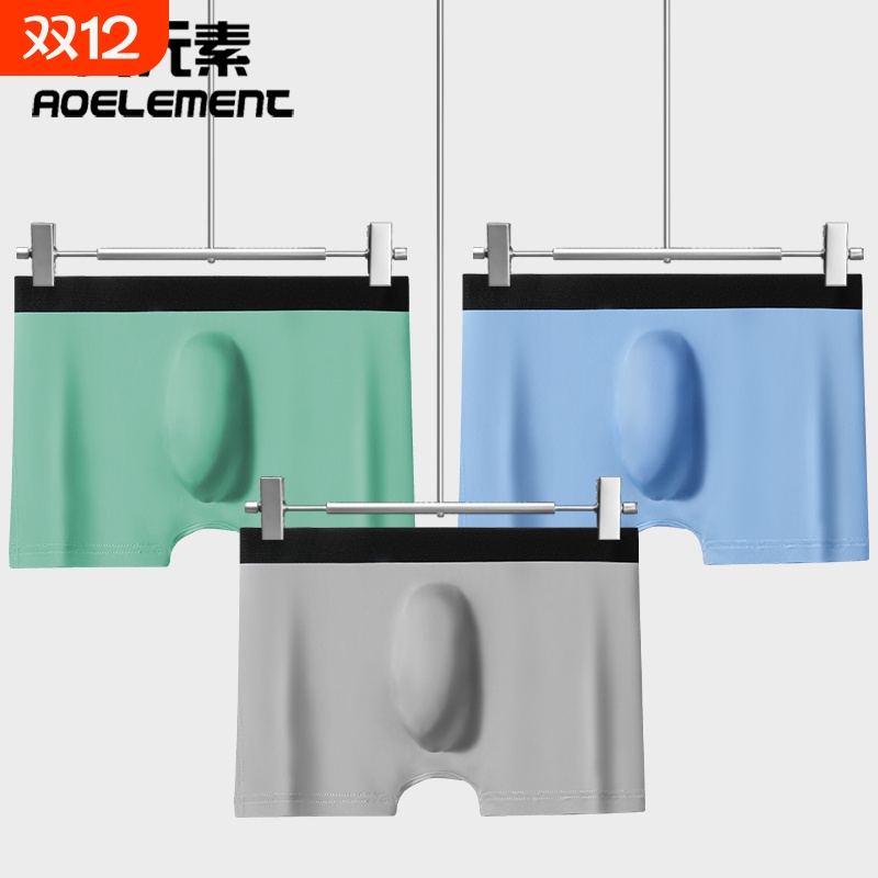 3条装冰丝3D冲模内裤男