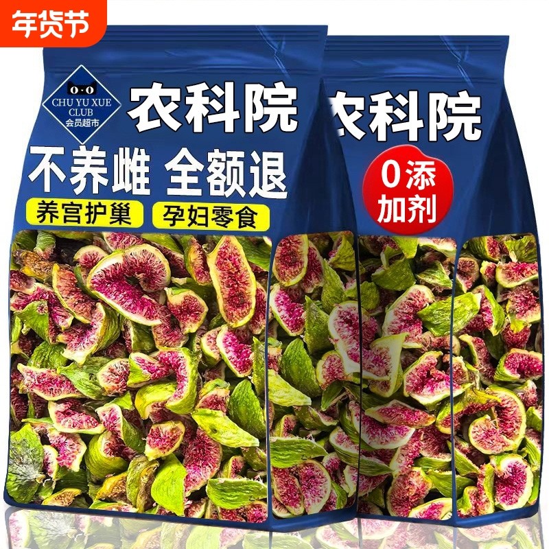 农科院新疆青皮无花果干官方旗舰店即食无添加孕妇新鲜鲜果黄体酮