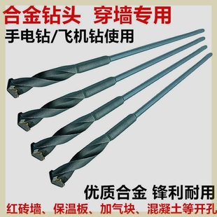 手电钻专用合金钻头加长外墙保温钻头加气块开孔保温板墙面打孔