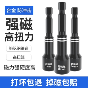 六角套筒燕尾钉不掉丝套筒高强度磁铁钻尾丝头瓦钉电钻强磁批头