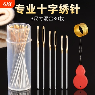 十字绣金尾针刺绣通用专用针钝头圆尖针三股绣花针工具22/24/26号