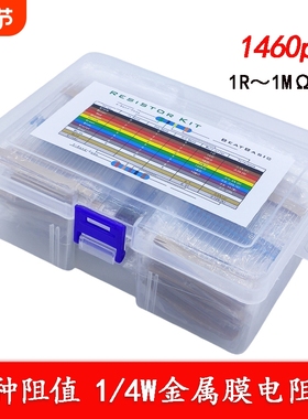 1/4W 1%金属膜电阻包0.25W五色环 73种阻值1R-1MΩ元件包1460PCS