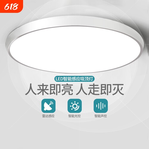 感应led吸顶灯雷达人体感应