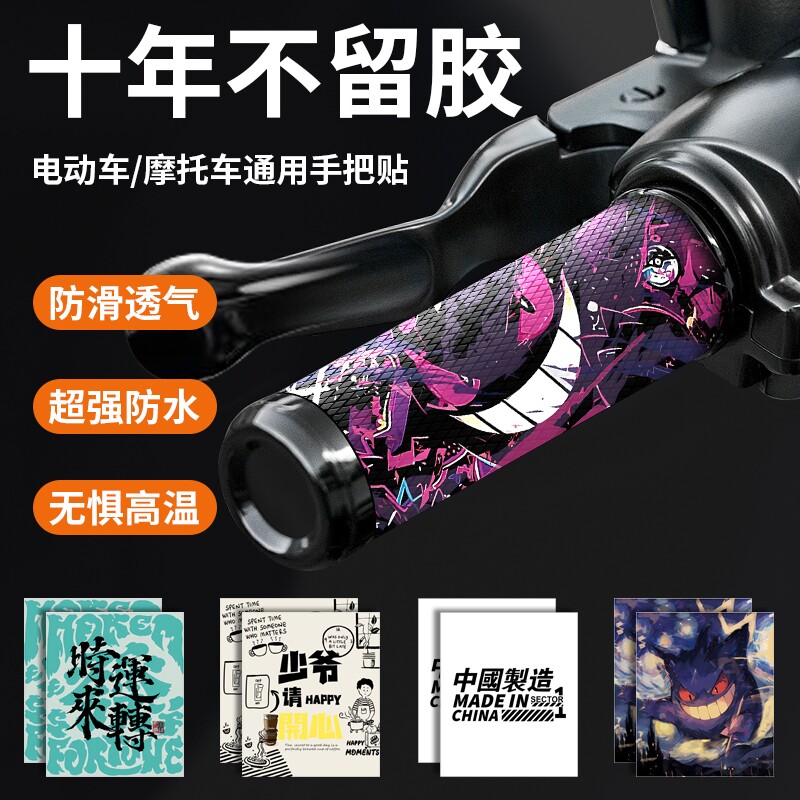 电动车手把套摩托车防滑装饰贴图片
