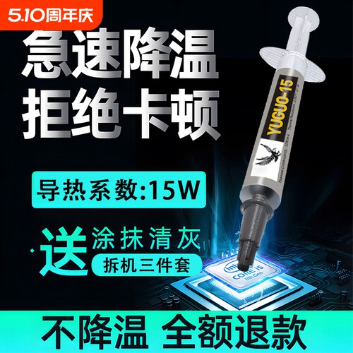 导热硅脂CPU散热膏台式机电脑显卡笔记本硅胶膏Led降温7921升级版