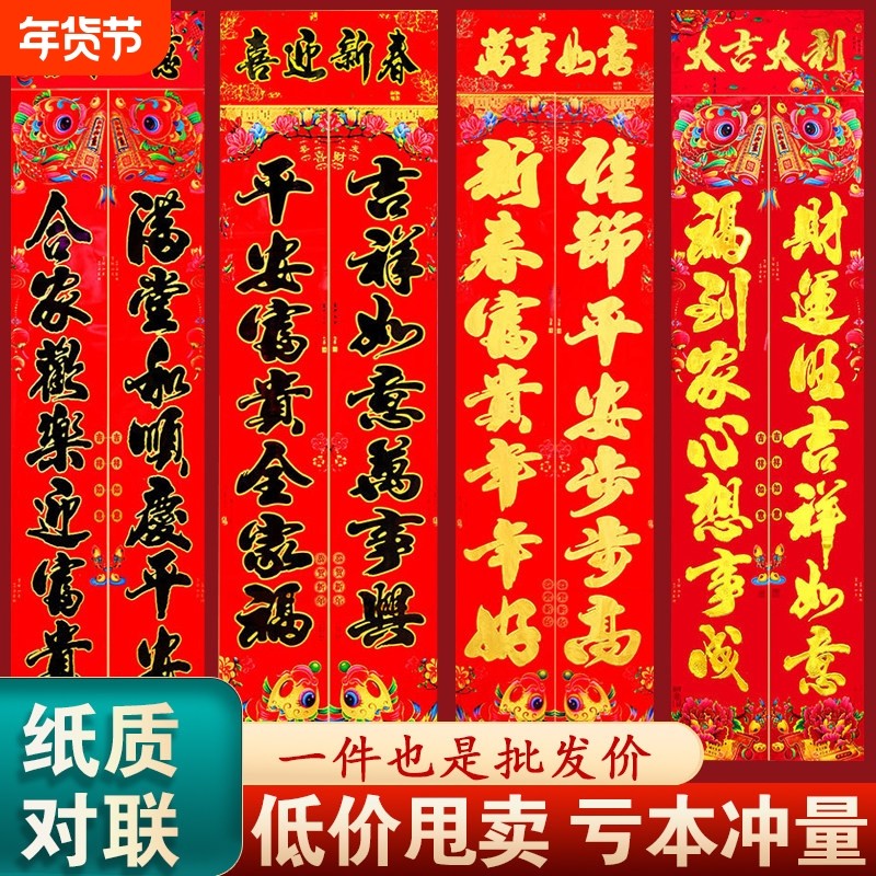 2026年新款对联春节元旦对联春联过年门贴烫金纸对联新年装饰用品,节庆用品/礼品,对联,淘宝优惠券,粉丝福利购,淘宝优惠卷