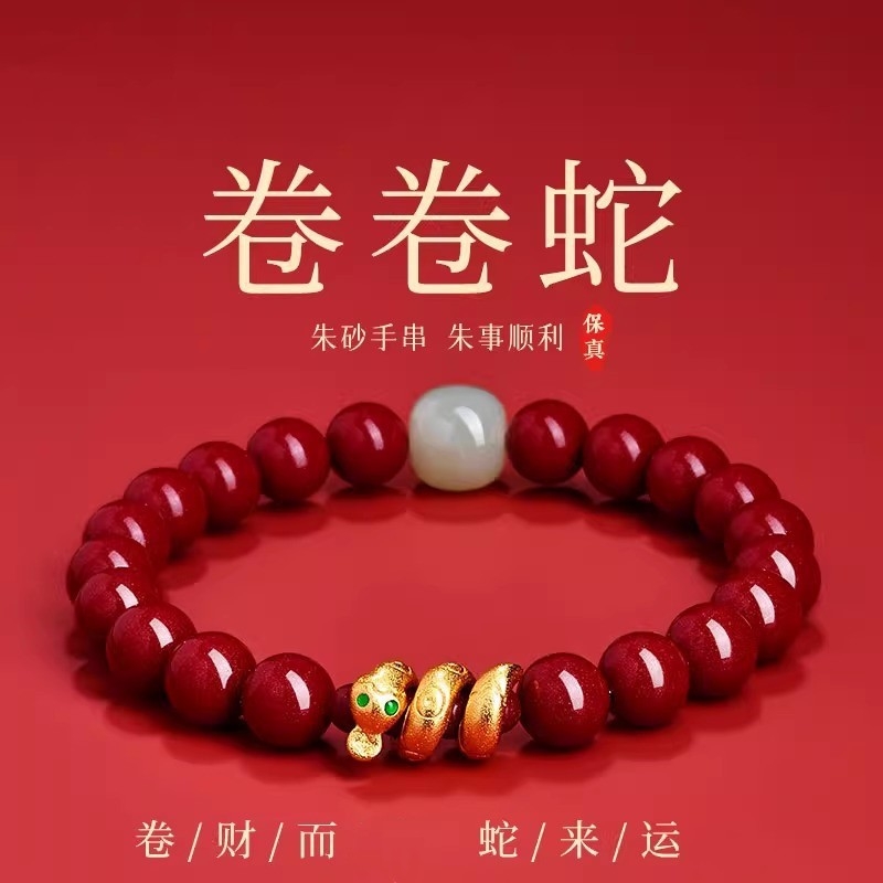 天然朱砂手串女款卷卷蛇本命年蛇年手链生肖蛇新年礼物
