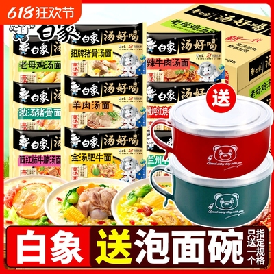 送泡面碗白象汤好喝方便面袋装泡面老母鸡汤日式豚骨速食早餐红烧