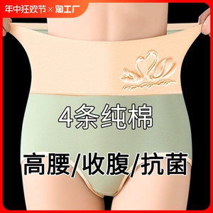 4条内裤女高腰收腹透气纯棉舒适女士大码提臀抗菌大人三角短裤头
