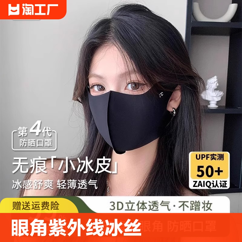 防晒口罩upf50护眼角面罩防紫外线冰丝3d立体夏季女高颜值潮粉尘