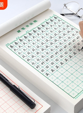 米字格练字本硬笔书法纸小学生成人绿色田字格钢笔专用书写作品纸练字神器速成书写纸21天练习纸作品专用纸行楷楷书