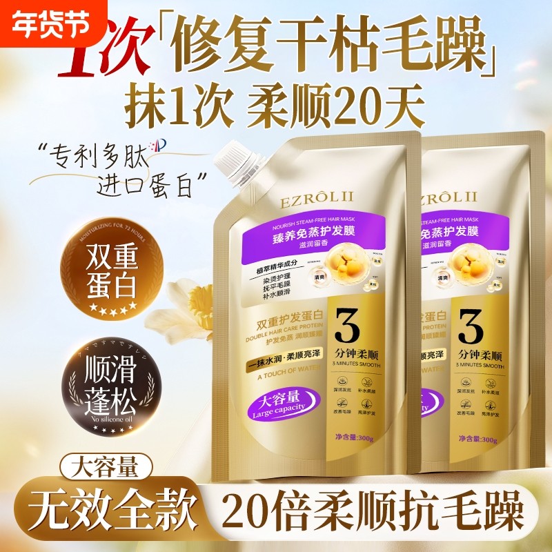 发膜修复干枯补水顺滑营养蛋白矫正染烫受损免蒸护发素旗舰店品牌,美发护发/假发,发膜/蒸汽发膜/焗油膏,淘宝优惠券,粉丝福利购,淘宝优惠卷