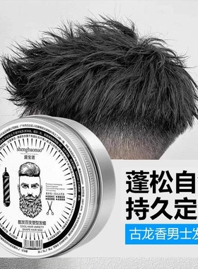 发蜡男士专用哑光发泥清香自然蓬松头发造型无味定型喷雾发型保湿