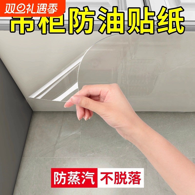 厨房吊柜防油贴纸透明静电贴膜橱柜防水防潮柜子防蒸汽耐高温