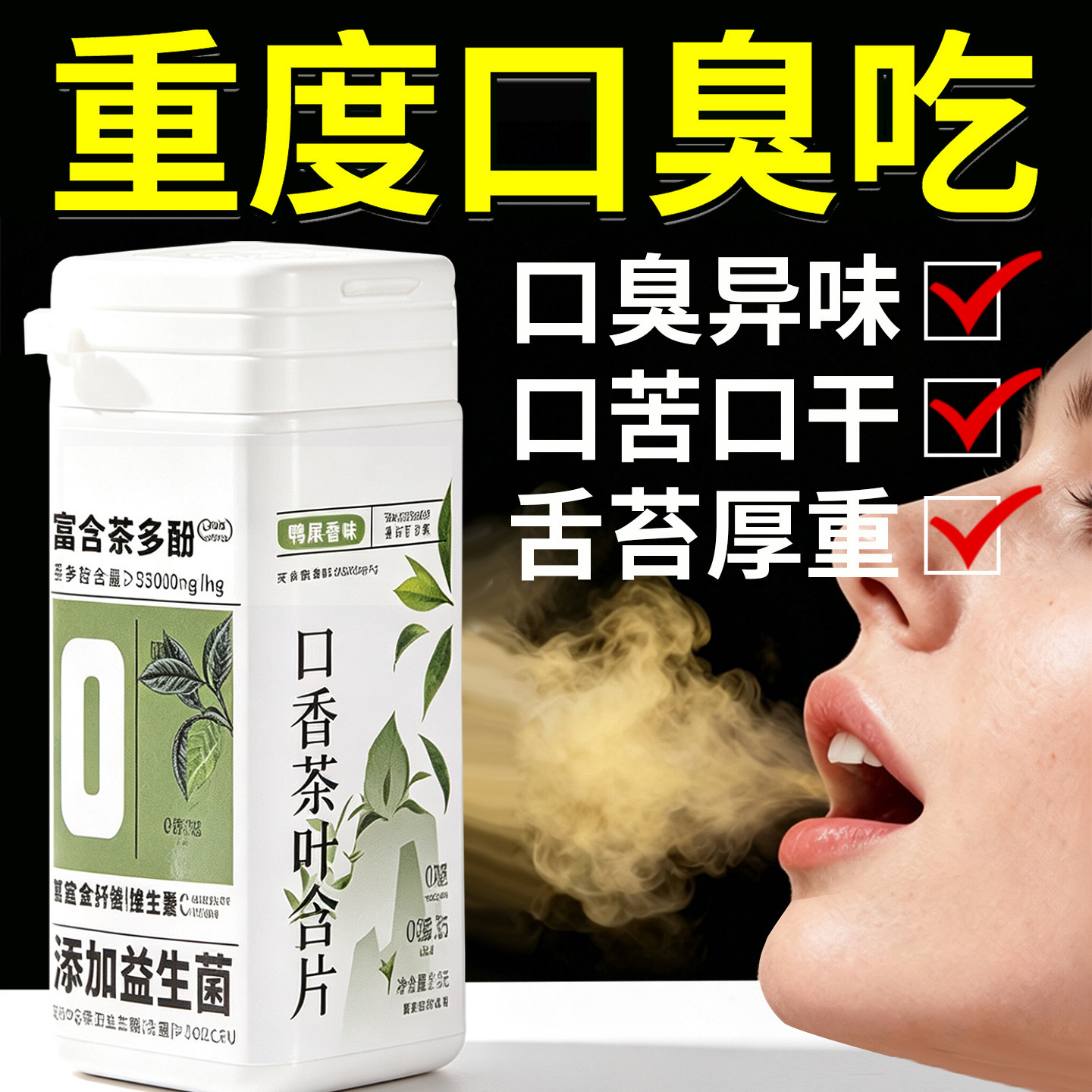 口香糖无糖去口臭持久留香除口气清新含片专用糖口腔益生菌接吻糖