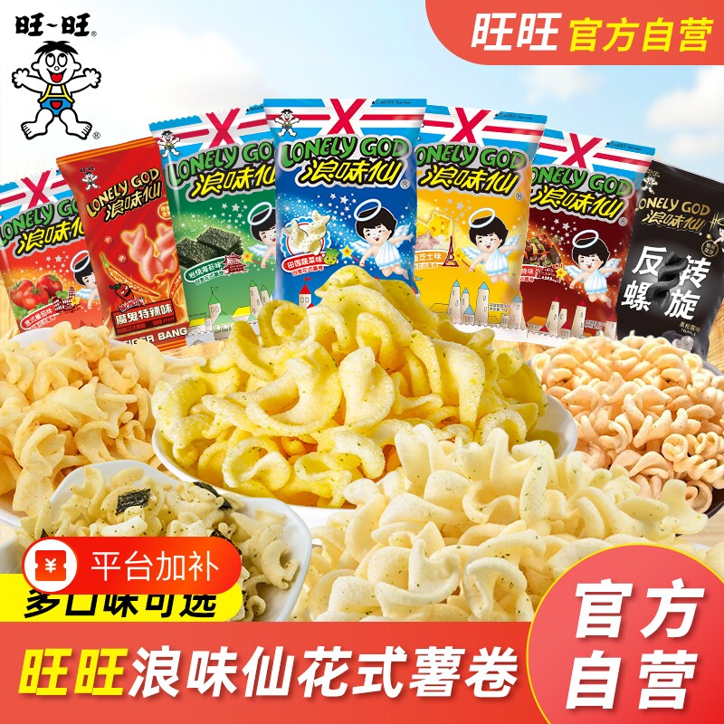 薯片旺旺浪味仙虎邦联名款魔鬼芝士球休闲零食膨化蒜香蔬菜味聚会