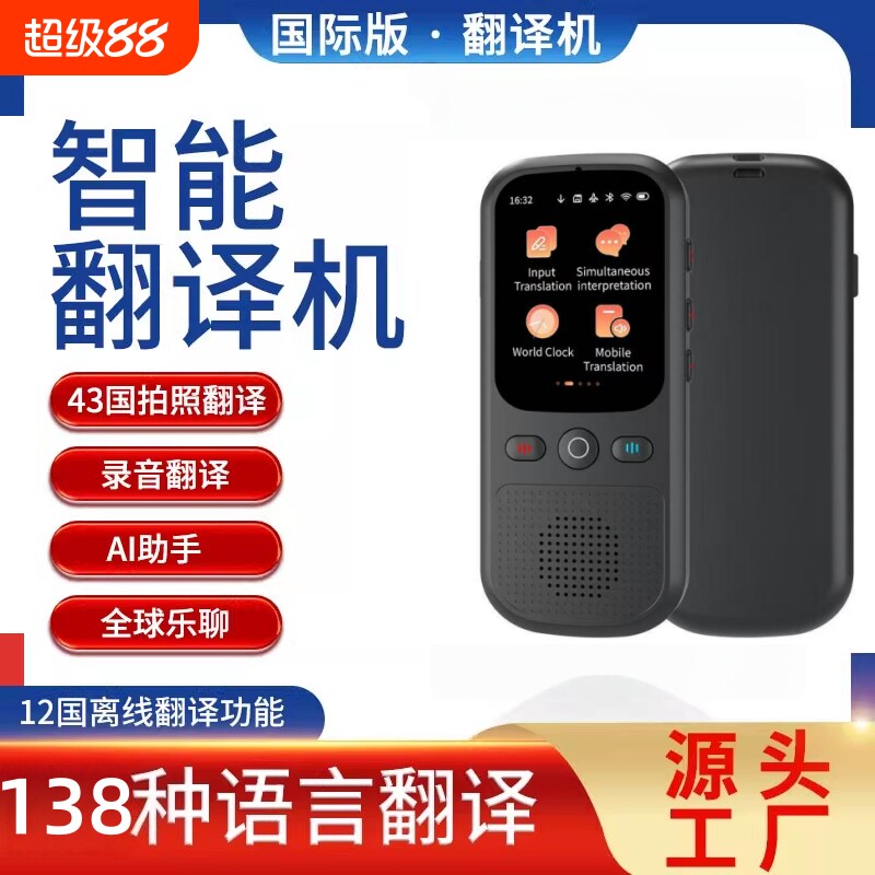 AI智能翻译机智能多国语言互译商务随身出国旅游实时对话新款翻译机同声翻译器离线传译出国旅游实时英语图片
