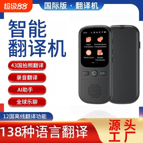 AI智能翻译机智能多国语言互译商务随身出国旅游实时对话新款翻译机同声翻译器离线传译出国旅游实时英语