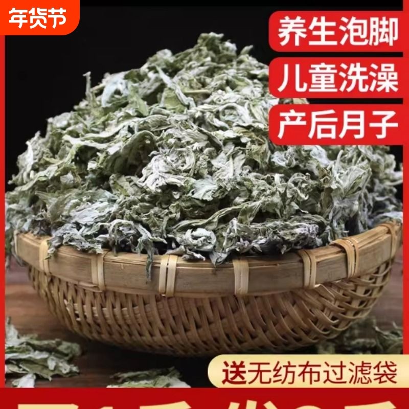 3斤艾叶艾草包纯艾干艾草叶湿气家用月子澡散艾叶草泡脚药包秋冬