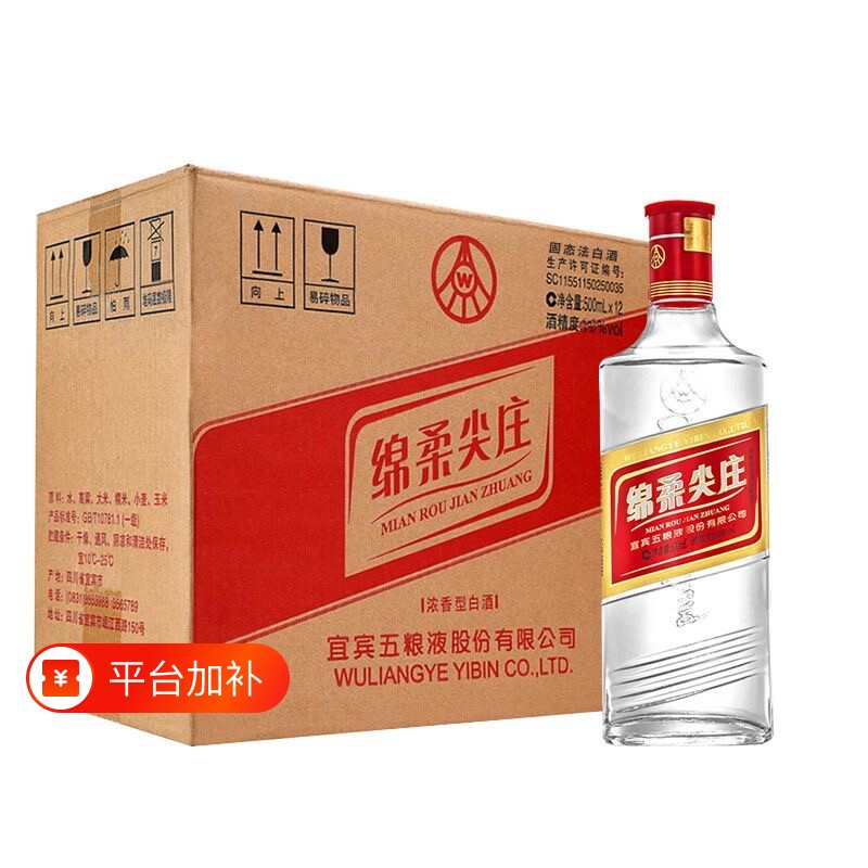 五粮浓香尖庄绵柔尖庄50度42度500ml整箱12瓶/6瓶纯粮浓