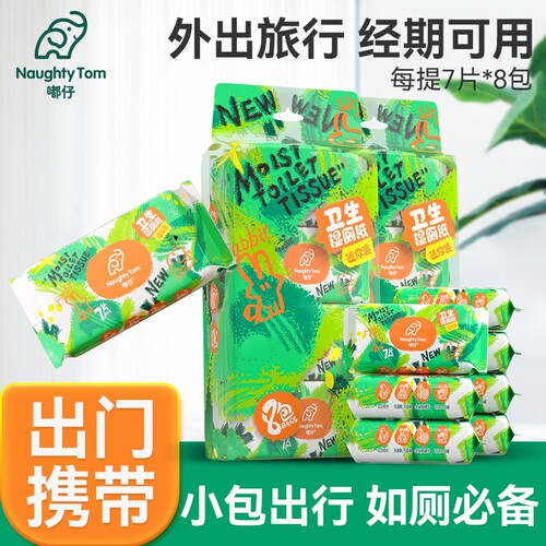 嘟仔超迷你湿厕纸外出便携小包