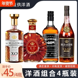 洋酒组合4瓶装套装xo洋酒白兰地威士忌vsop烟台白兰地国产洋酒