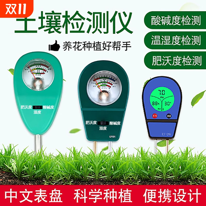 土壤酸碱度ph值测试仪花盆土壤温湿度计三合一肥力植物湿度检测仪