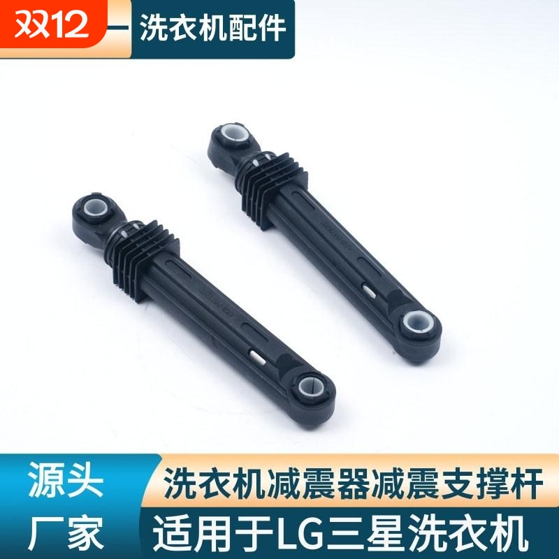 适用LG滚筒洗衣机减震器配件