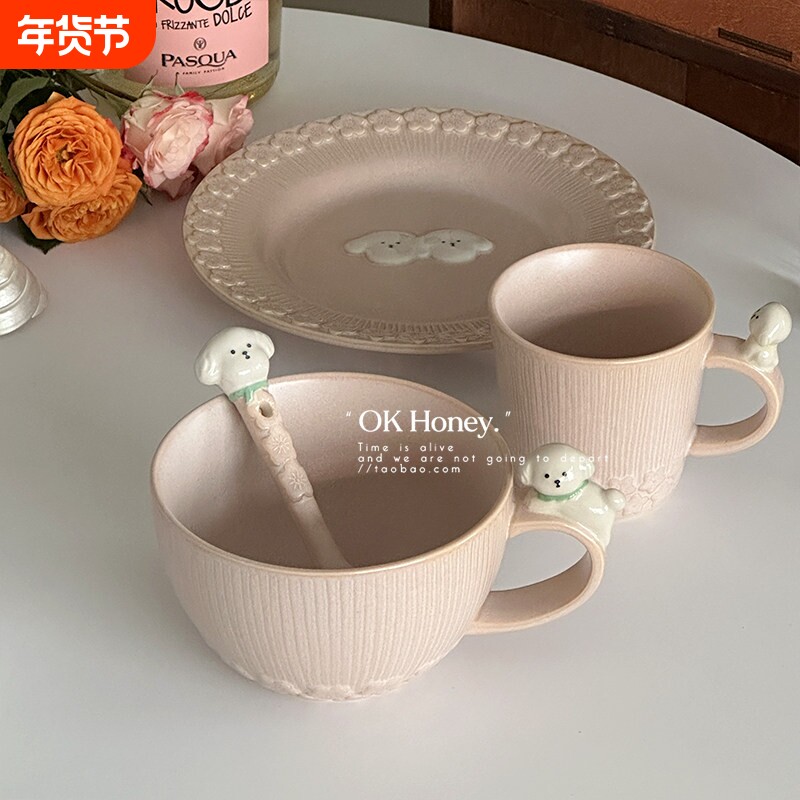 ins韩式粉色系小狗浮雕陶瓷餐具合集餐盘马克杯酸奶燕麦杯早餐