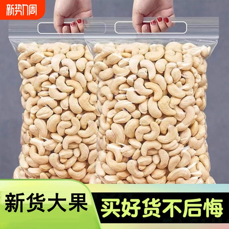 原味腰果500g袋装生熟大腰果仁紫衣越南孕妇休闲干果坚果烘焙零食