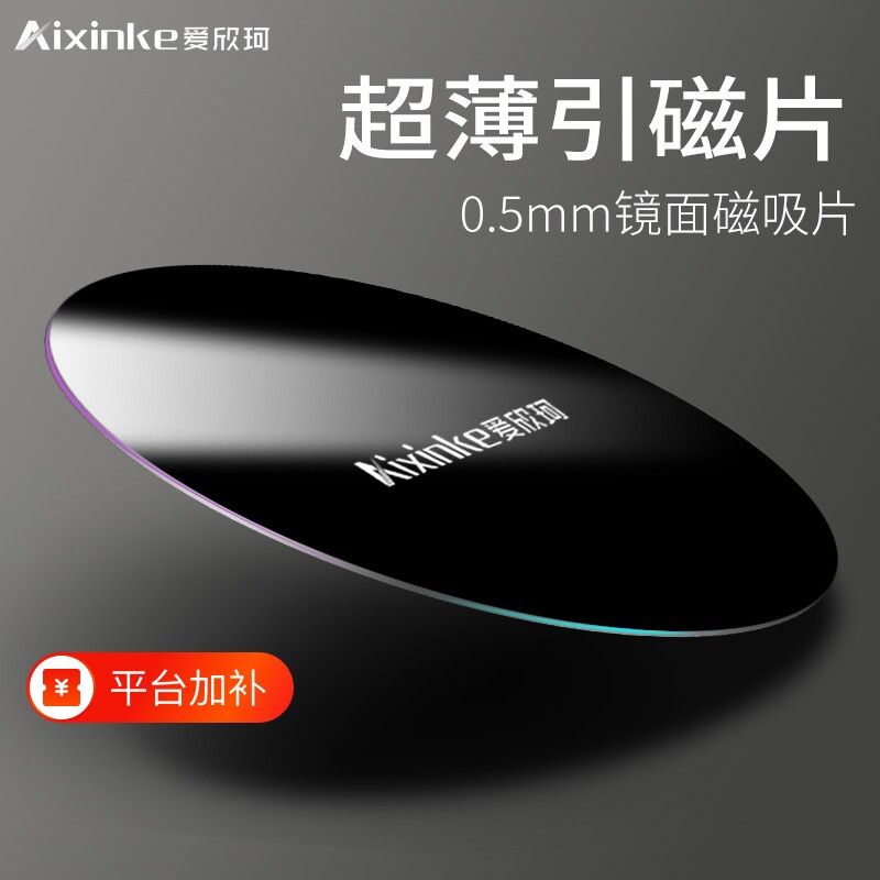 引磁片车载手机支架配件磁吸贴片金属背贴磁力片强磁汽车卡通超薄磁铁片手机导航吸铁石强力粘贴铁片背面桌面