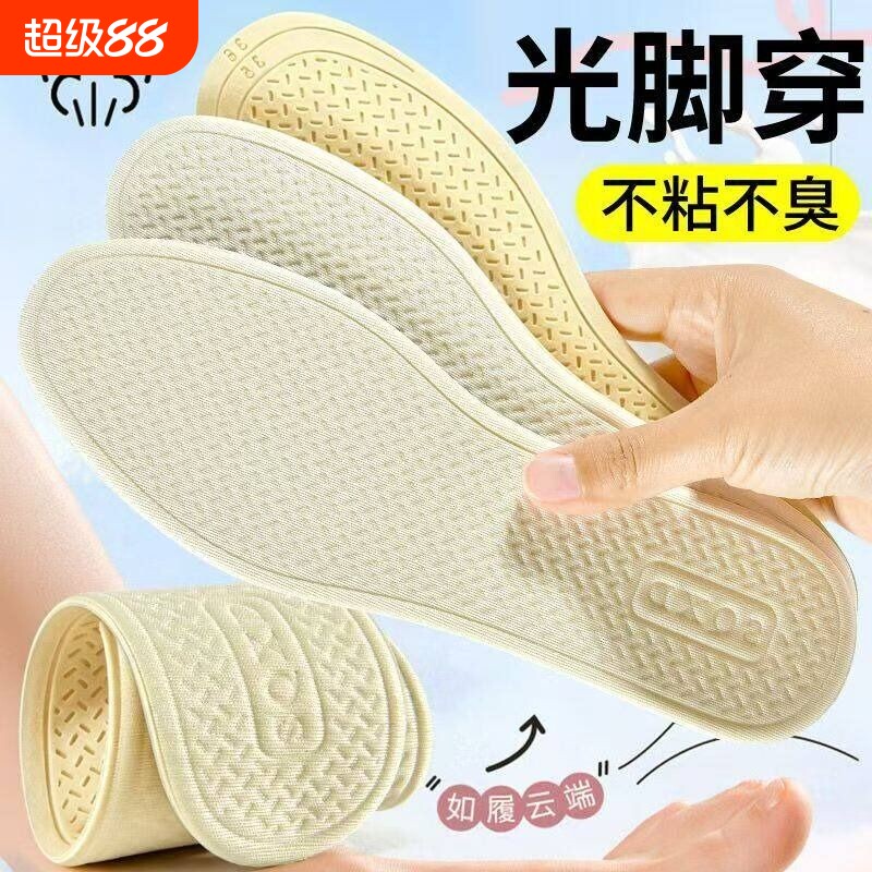 光脚鞋垫不粘脚女软底舒适乳胶神器防滑男款吸汗透气防臭夏季除臭