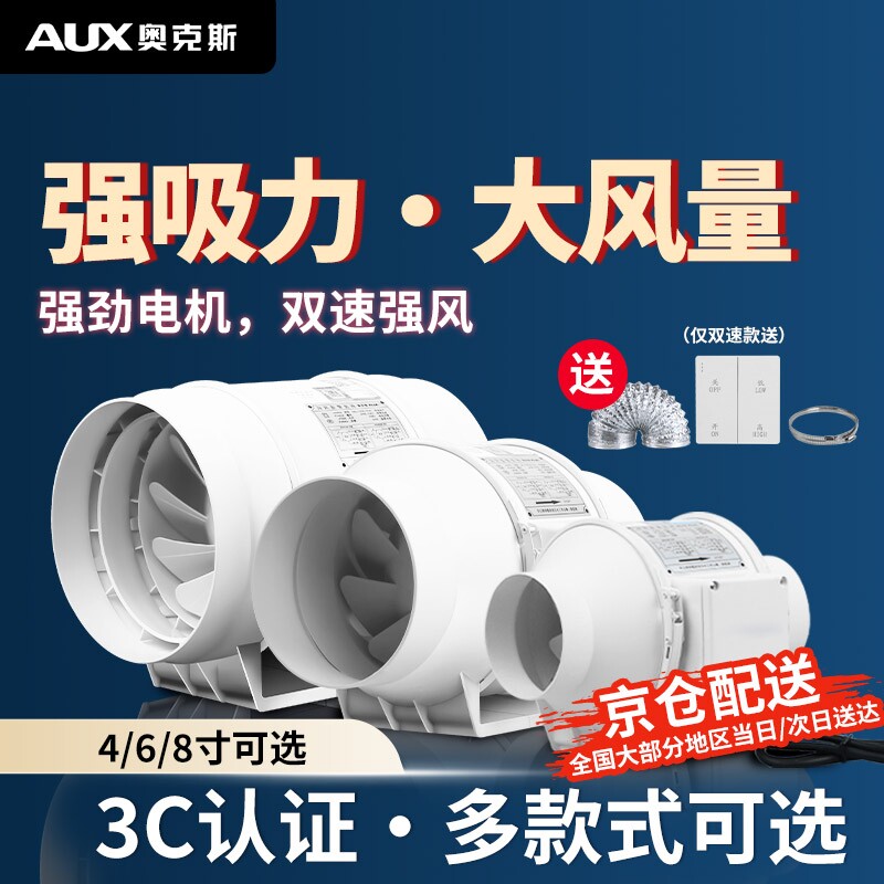 奥克斯排气扇管道轴流风机强力排风扇厨房家用换气扇卫生间抽风机