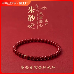 本命年天然朱砂手链转运珠手串男女款正品紫金砂龙年礼物送女友