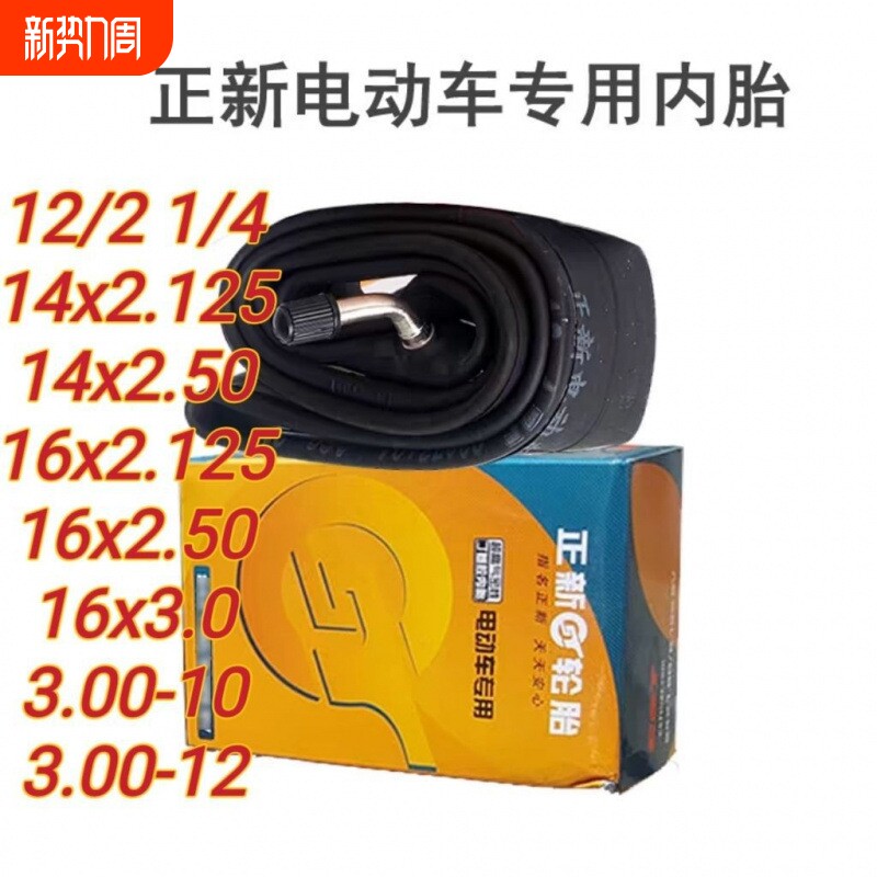 正新内胎14×2.50内胎电动车300-10内胎电动三轮车300