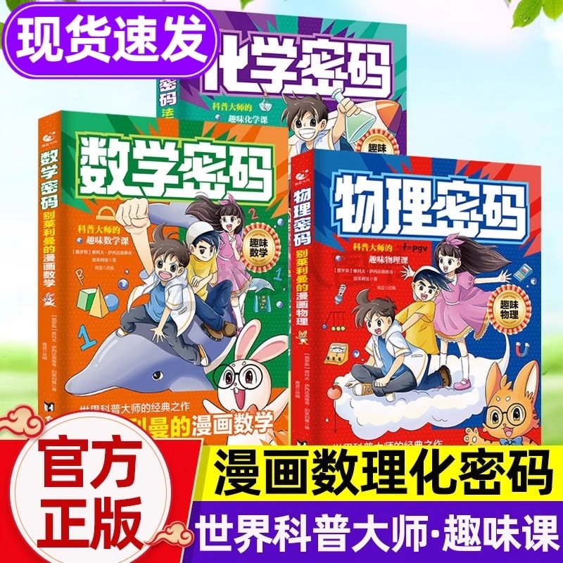 别莱利曼的漫画物理给孩子的物理