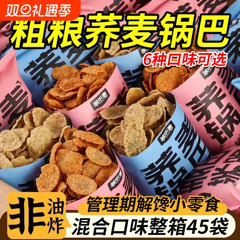 荞麦锅巴脆片花椒锅巴低脂非油炸粗粮解馋休闲零食好吃健康怀旧